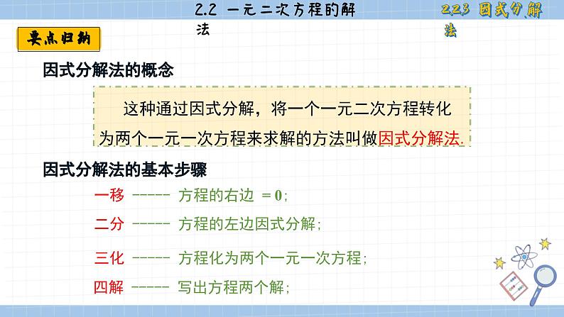 湘教版数学九上2.2.3因式分解法（课件PPT）第5页