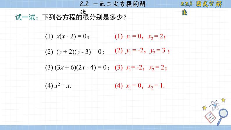 湘教版数学九上2.2.3因式分解法（课件PPT）第6页