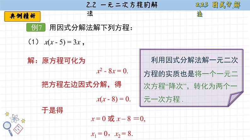 湘教版数学九上2.2.3因式分解法（课件PPT）第8页