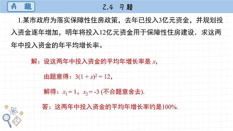 湘教版数学九上2.5课后习题（课件PPT）第2页