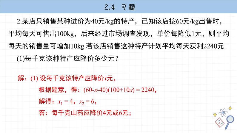 湘教版数学九上2.5课后习题（课件PPT）第3页