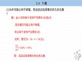 湘教版數(shù)學(xué)九上2.5課后習(xí)題（課件PPT）