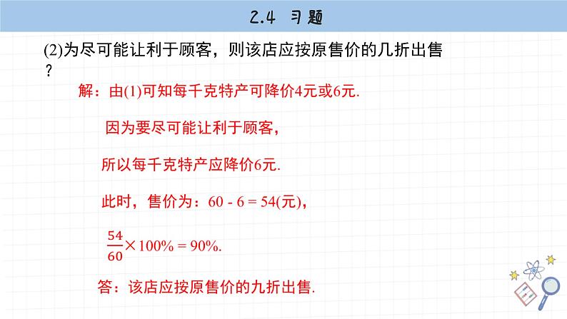 湘教版数学九上2.5课后习题（课件PPT）第4页