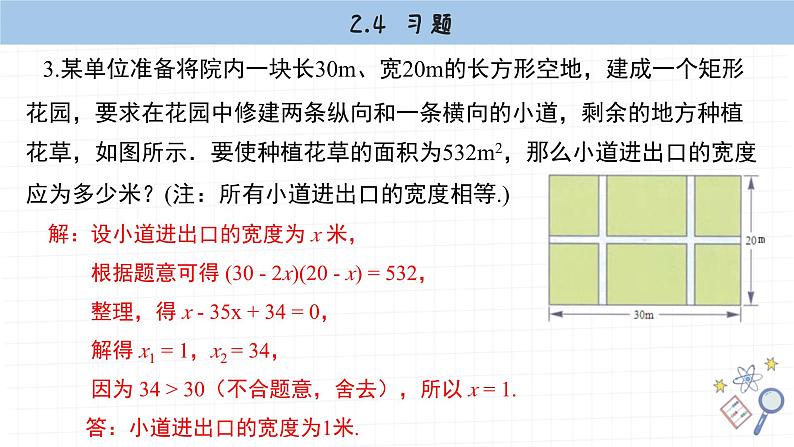 湘教版数学九上2.5课后习题（课件PPT）第5页