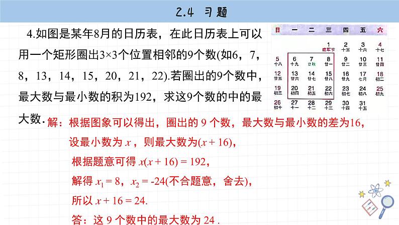 湘教版数学九上2.5课后习题（课件PPT）第6页