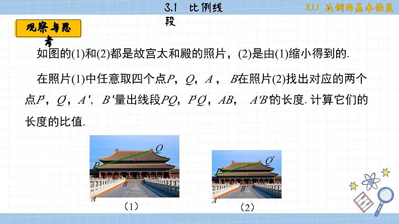 湘教版数学九上3.1.1比例的基本性质（课件PPT）03