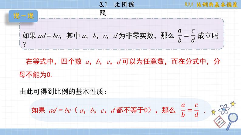 湘教版数学九上3.1.1比例的基本性质（课件PPT）06