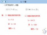 湘教版数学九上3.1课后习题（课件PPT）