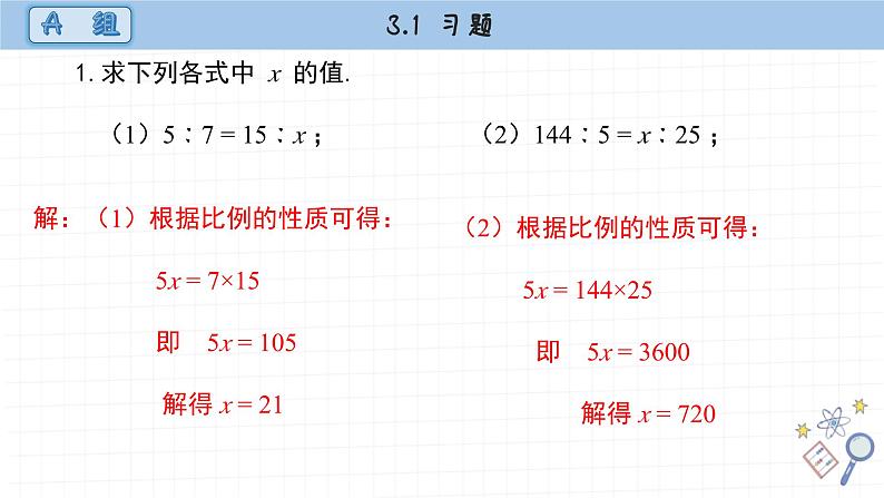 湘教版数学九上3.1课后习题（课件PPT）02