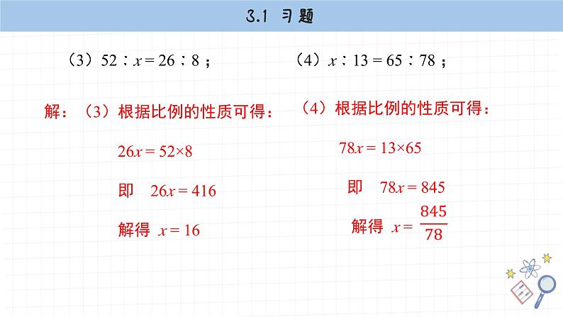 湘教版数学九上3.1课后习题（课件PPT）03