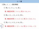 湘教版数学九上3.1课后习题（课件PPT）