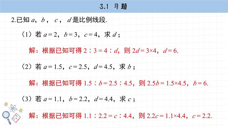 湘教版数学九上3.1课后习题（课件PPT）04