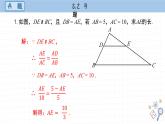 湘教版數(shù)學(xué)九上3.2課后習(xí)題（課件PPT）