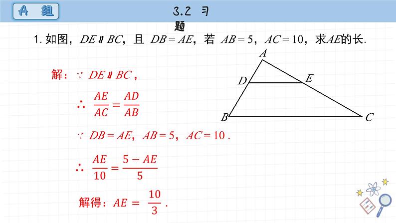 湘教版数学九上3.2课后习题（课件PPT）02