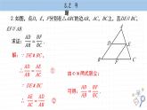 湘教版數(shù)學(xué)九上3.2課后習(xí)題（課件PPT）