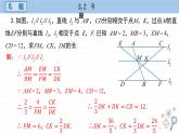 湘教版數(shù)學(xué)九上3.2課后習(xí)題（課件PPT）