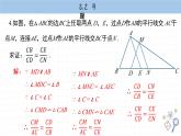 湘教版數(shù)學(xué)九上3.2課后習(xí)題（課件PPT）