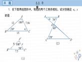 湘教版數(shù)學(xué)九上3.3課后習(xí)題（課件PPT）