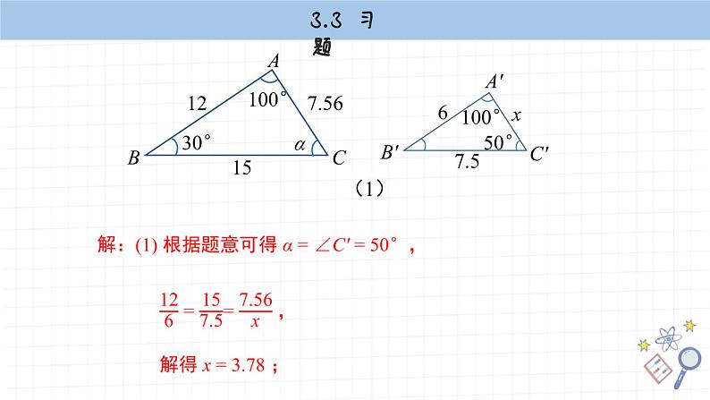 湘教版数学九上3.3课后习题（课件PPT）03