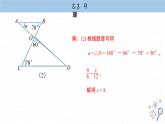 湘教版數(shù)學(xué)九上3.3課后習(xí)題（課件PPT）