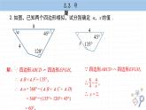 湘教版數(shù)學(xué)九上3.3課后習(xí)題（課件PPT）