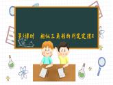 湘教版数学九上3.4.1相似三角形的判定（第3课时）（课件PPT）