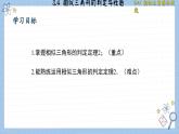 湘教版数学九上3.4.1相似三角形的判定（第3课时）（课件PPT）