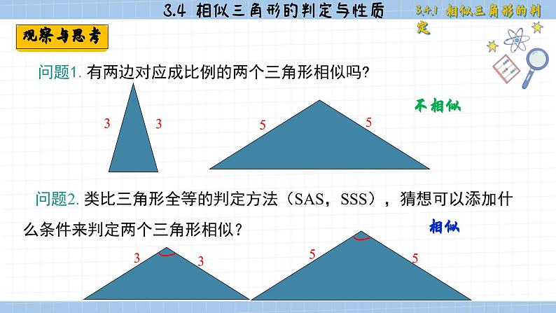 湘教版数学九上3.4.1相似三角形的判定（第3课时）（课件PPT）03