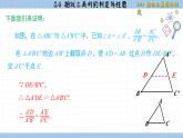 湘教版数学九上3.4.1相似三角形的判定（第3课时）（课件PPT）