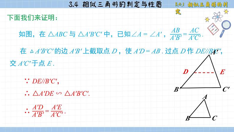 湘教版数学九上3.4.1相似三角形的判定（第3课时）（课件PPT）05