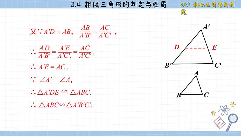 湘教版数学九上3.4.1相似三角形的判定（第3课时）（课件PPT）06