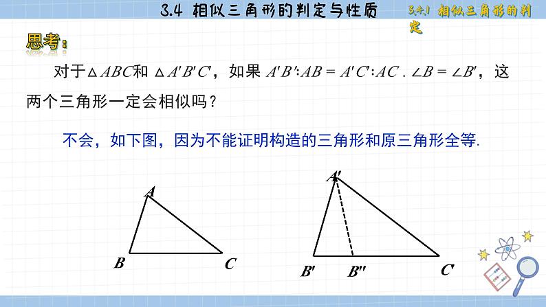 湘教版数学九上3.4.1相似三角形的判定（第3课时）（课件PPT）08