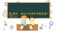 数学第3章 图形的相似3.4 相似三角形的判定与性质授课ppt课件