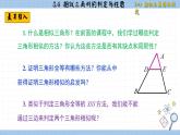 湘教版数学九上3.4.1相似三角形的判定（第4课时）（课件PPT）