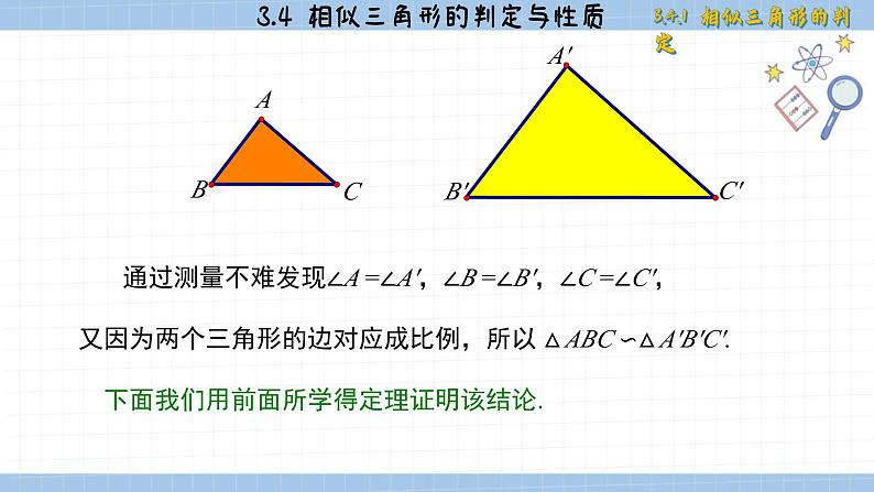 湘教版数学九上3.4.1相似三角形的判定（第4课时）（课件PPT）第5页