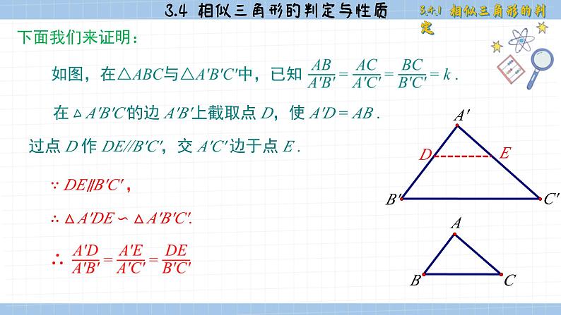 湘教版数学九上3.4.1相似三角形的判定（第4课时）（课件PPT）第6页