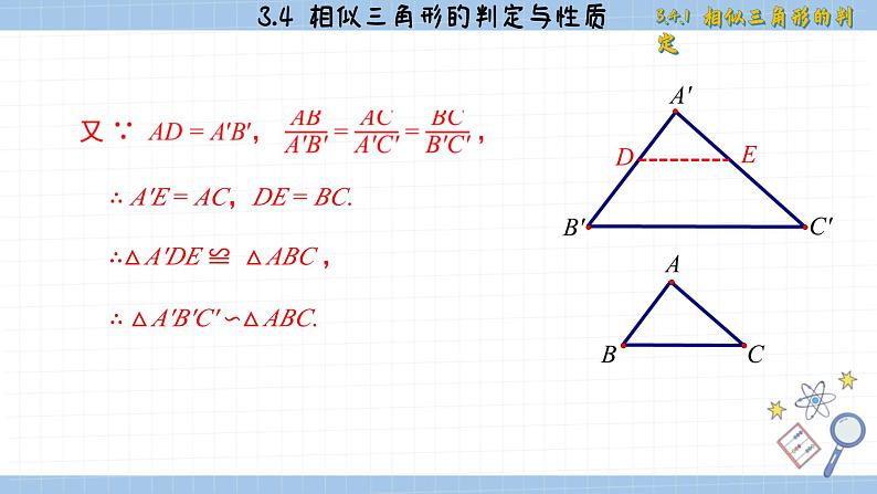 湘教版数学九上3.4.1相似三角形的判定（第4课时）（课件PPT）第7页