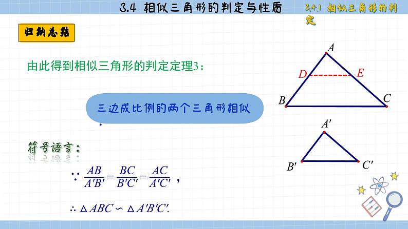 湘教版数学九上3.4.1相似三角形的判定（第4课时）（课件PPT）第8页