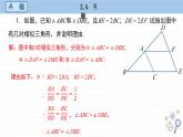 湘教版数学九上3.4课后习题（课件PPT）