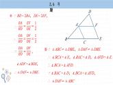 湘教版数学九上3.4课后习题（课件PPT）