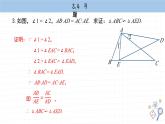 湘教版数学九上3.4课后习题（课件PPT）