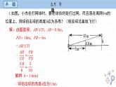 湘教版數(shù)學(xué)九上3.5課后習(xí)題（課件PPT）