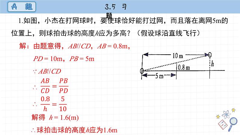 湘教版数学九上3.5课后习题（课件PPT）02