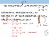 湘教版數(shù)學(xué)九上3.5課后習(xí)題（課件PPT）