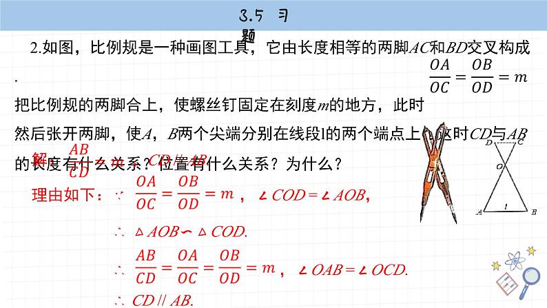 湘教版数学九上3.5课后习题（课件PPT）03