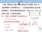 湘教版數(shù)學(xué)九上3.5課后習(xí)題（課件PPT）