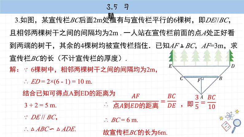 湘教版数学九上3.5课后习题（课件PPT）04