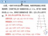 湘教版數(shù)學(xué)九上3.5課后習(xí)題（課件PPT）