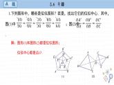 湘教版數(shù)學九上3.6課后習題（課件PPT）