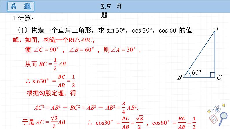 湘教版数学九上4.1 课后习题（课件PPT）02